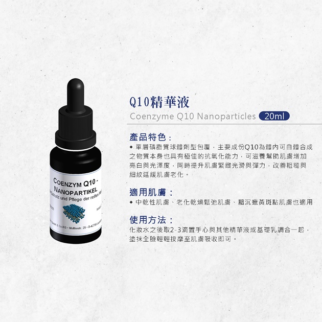 Q10精華液